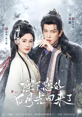 51.死了的白月光回来了（61集）
