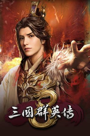 【PC】三国群英传8(Kingdom Heroes 8)_Build.10012892_修复版 官中-JD