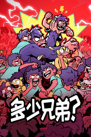 D 多少兄弟?_V1.0.5-rc.9 官中-全DLC