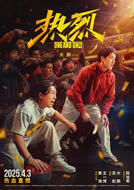 热烈 (2023)(1)