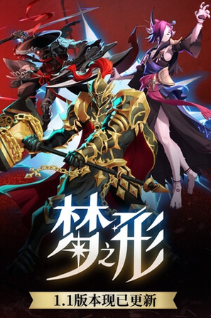 梦之形
