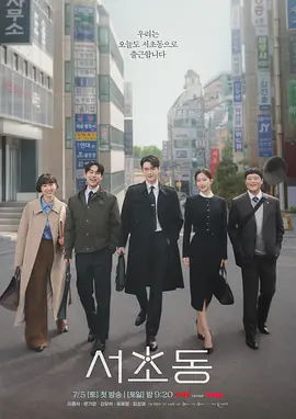 瑞草洞 (2025)