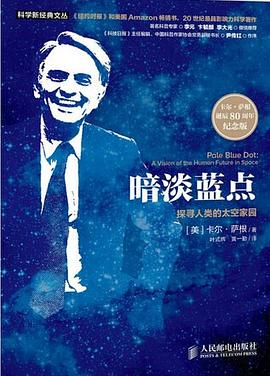【解读】《暗淡蓝点》