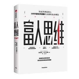 【解读】《富人思维》
