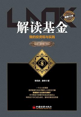 【解读】《个人理财》
