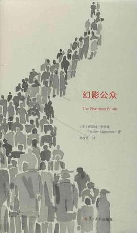 【解读】《幻影公众》