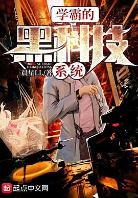 【解读】《黑科技》