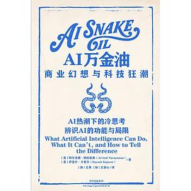 【解读】《AI万金油》