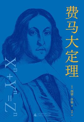 【解读】《费马大定理》