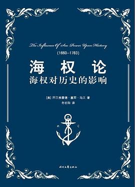 【解读】《海权》