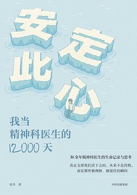 6.9【解读】《安定此心》