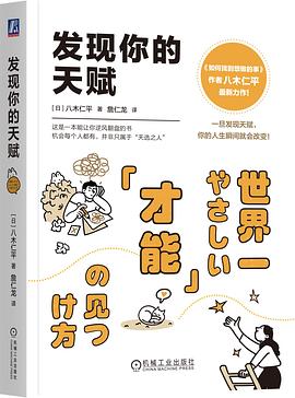 【解读】《发现你的天赋》
