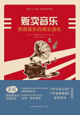 【解读】《贩卖音乐》