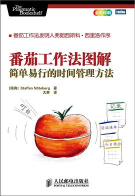 【解读】《番茄工作法》