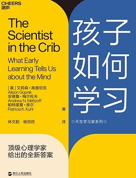 【解读】《孩子如何学习》