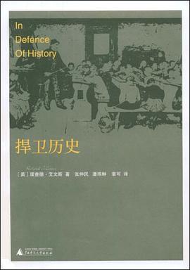 【解读】《捍卫历史》