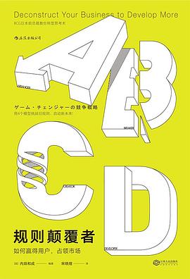 【解读】《规则颠覆者》