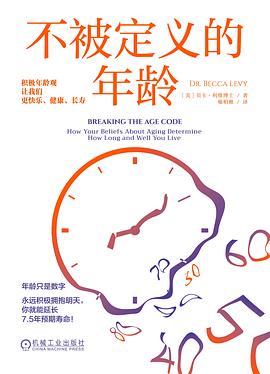 【解读】《不被定义的年龄》