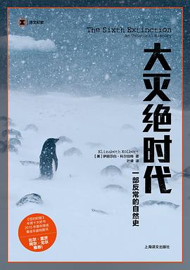 【解读】《大灭绝时代》