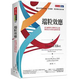 【解读】《端粒效应》