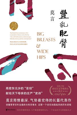 【解读】《丰乳肥臀》