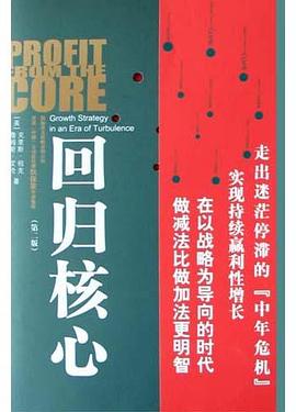 【解读】《回归核心》