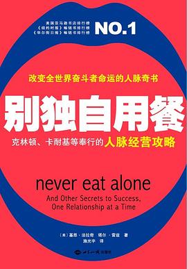 【解读】《别独自用餐》