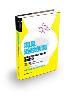 【解读】《洞见远胜创意》