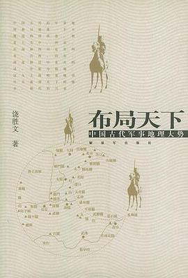 【解读】《布局天下》