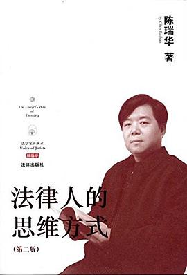 【解读】《法律人的思维方式》