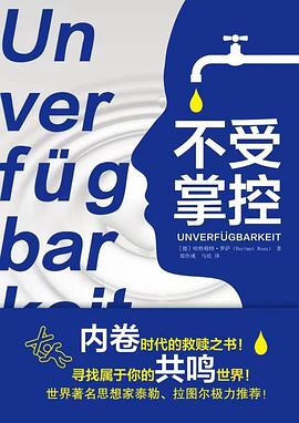 【解读】《不受掌控》