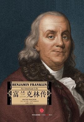 【解读】《富兰克林传》
