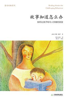 【解读】《故事知道怎么办》