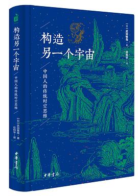 【解读】《构造另一个宇宙》