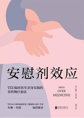 【解读】《安慰剂效应》