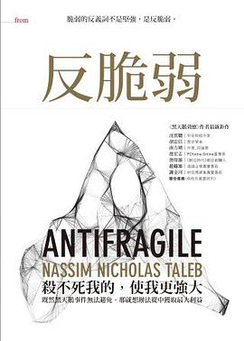 【解读】《反脆弱》