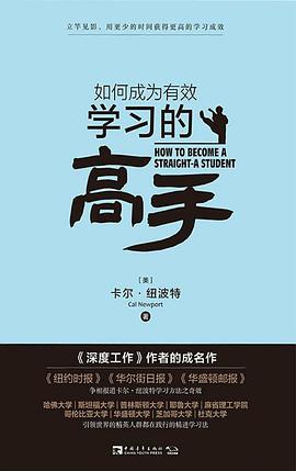 7.6【解读】《成为学习高手》