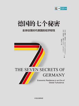 【解读】《德国的七个秘密》