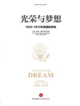 【解读】《光荣与梦想1》