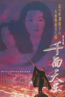 1993 千面天王.mkv