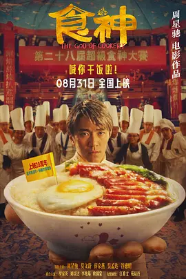 食神.The.God.of.Cookery.1996.1080p.BD1080P.X264.AAC.国粤双语中字.mkv
