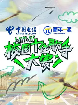 僵尸校园 (2022)