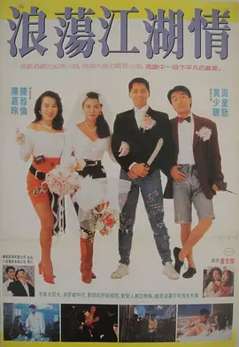 龙凤茶楼(HD高清修复).Lung.Fung.Restaurant.1990.HD1080P.X264.AAC.国语中字.mp4