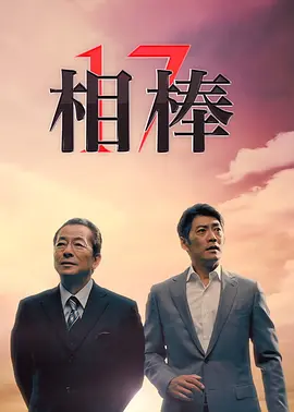 F 罪X 理：Y  变 第十七季