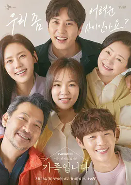 了解的不多也无妨，是一家人 (2020)