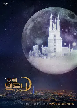 德鲁纳酒店 (2019) 4K UHD