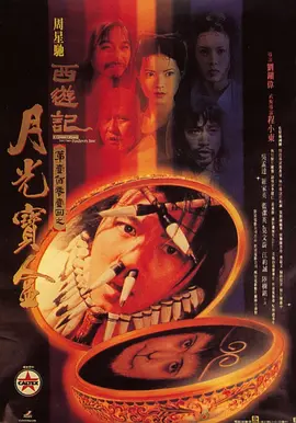 大话西游之月光宝盒.A.Chinese.Odyssey.Part.1.1995.BD1080P.X264.AAC.国粤双语中字.mkv