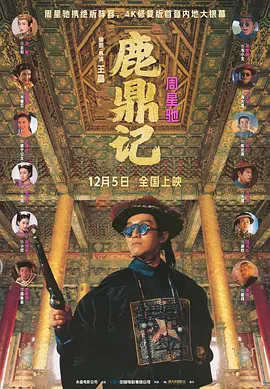 鹿鼎记.Royal.Tramp.1992.BD1080P.X264.AAC.国粤双语中字.mkv