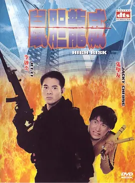 1995 鼠胆龙威.mp4