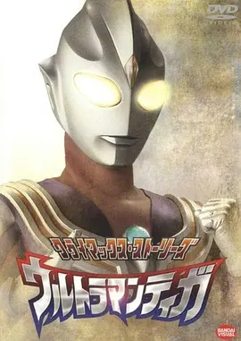 迪-迦奥特曼 HD4K全52集